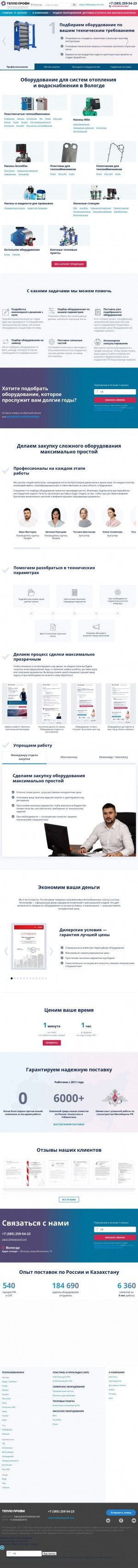 Предпросмотр для vologda.teploprofi.com — ТеплоПрофи