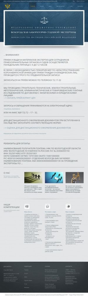 Предпросмотр для vologodskaya-lse.ru — ФБУ Вологодская ЛСЭ Минюста России