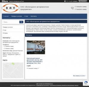 Предпросмотр для vologodskoe-avtoremontnoe-predpriyatie.tiu.ru — Avtoservis35