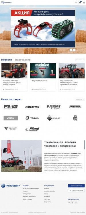 Предпросмотр для voltrak.ru — Трактороцентр