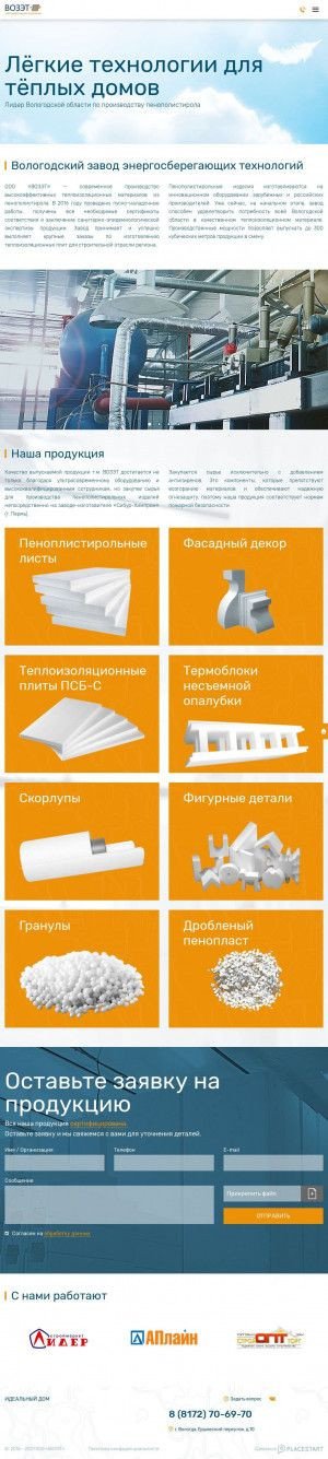 Предпросмотр для vozet.ru — Вологодский завод энергосберегающих технологий