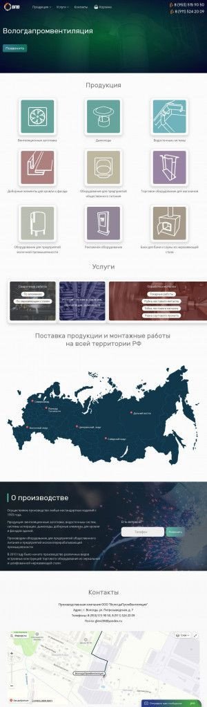 Предпросмотр для vpv35.ru — ВологдаПромВентиляция