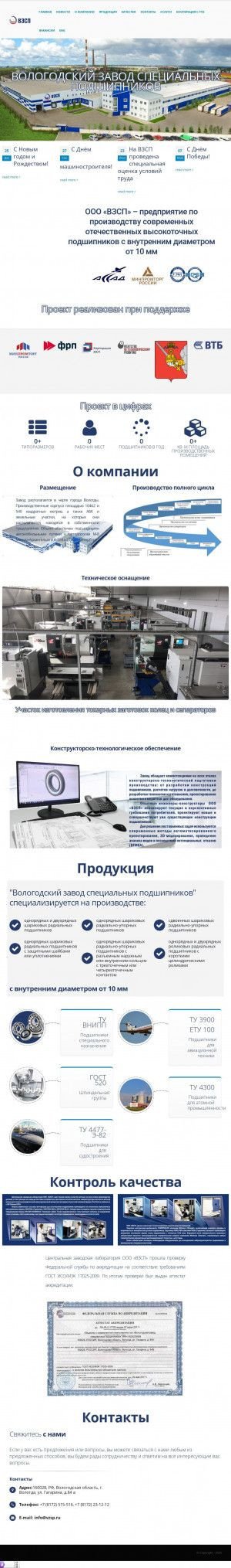 Предпросмотр для vzsp.ru — Вологодский завод Специальных Подшипников