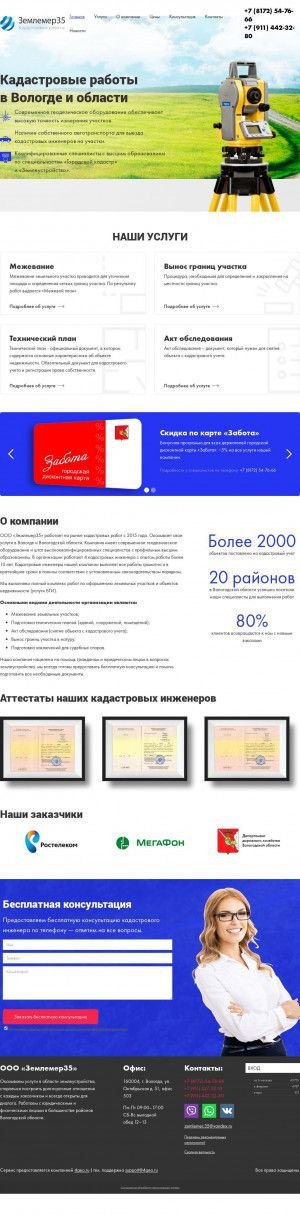 Предпросмотр для www.zemlemer35.ru — Землемер35