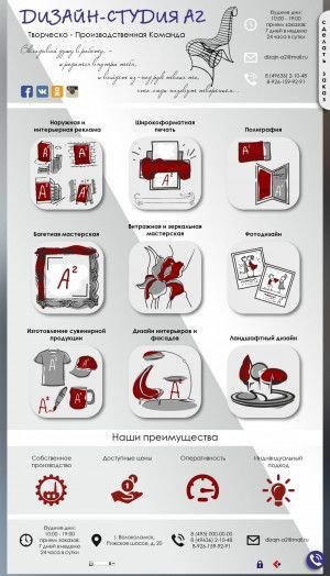Предпросмотр для www.dizajn-a2.ru — Дизайн-Студия А2