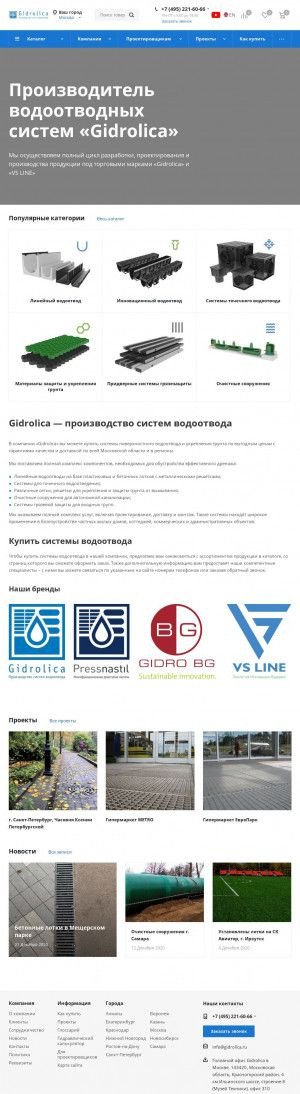Предпросмотр для www.gidrolica.ru — Gidrolica