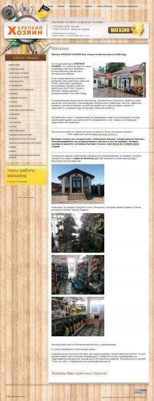 Предпросмотр для www.hozsad.ru — Магазин Хускварна