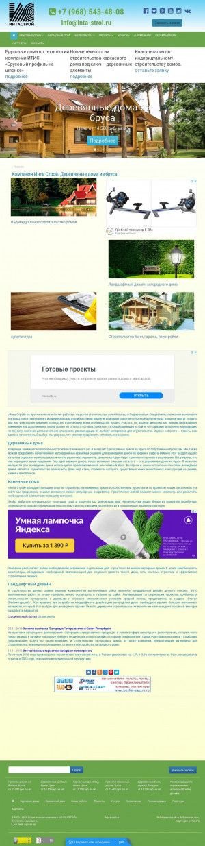 Предпросмотр для inta-stroi.ru — Инта-Строй