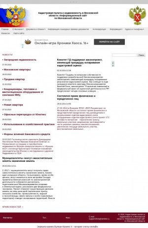 Предпросмотр для kp-mo.ru — Федеральная Кадастровая Палата Росреестра ФГБУ Филиал по Московской области Волоколамский отдел