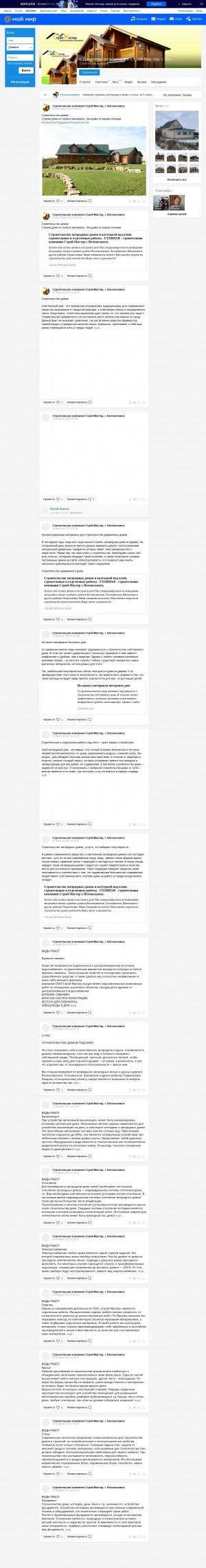 Предпросмотр для my.mail.ru — Строительная компания Строй-Мастер