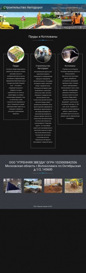 Предпросмотр для stroim-dorogu.ru — Утренняя звезда