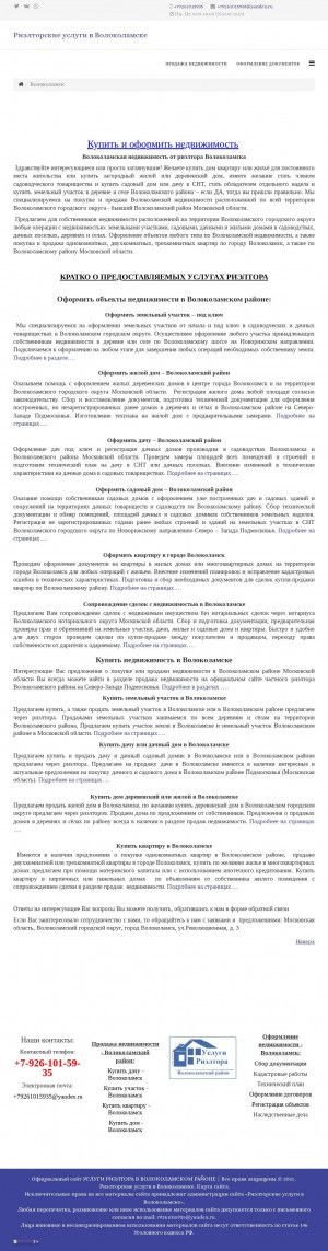 Предпросмотр для voloklama.ru — Риэлторские услуги