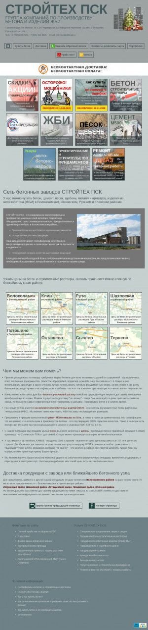 Предпросмотр для zavod-gbi.ru — Стройтех ПСК