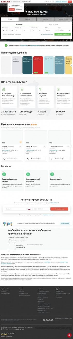 Предпросмотр для volokonovka.etagi.com — Этажи