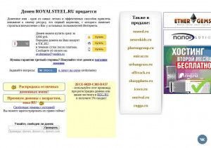 Предпросмотр для www.royalsteel.ru — Ройал Стил Северо-Запад