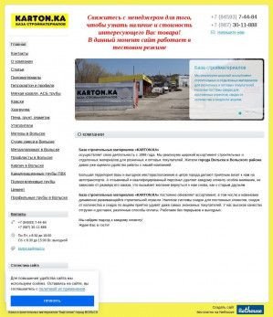 Предпросмотр для kartonkavolsk.ru — Картонка