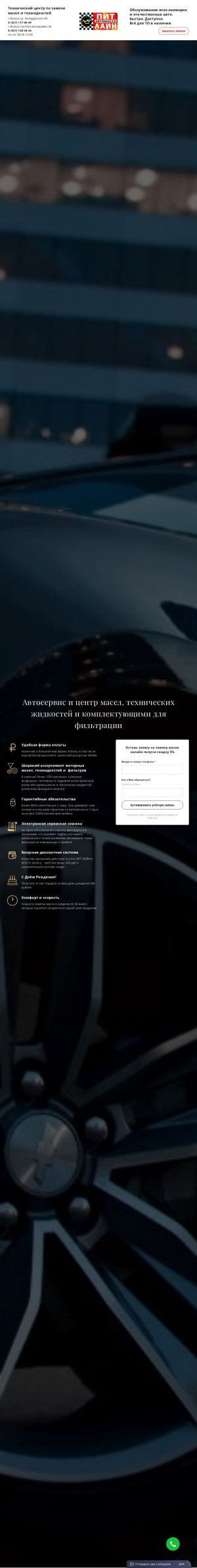 Предпросмотр для pitline-volsk.ru — Пит лайн