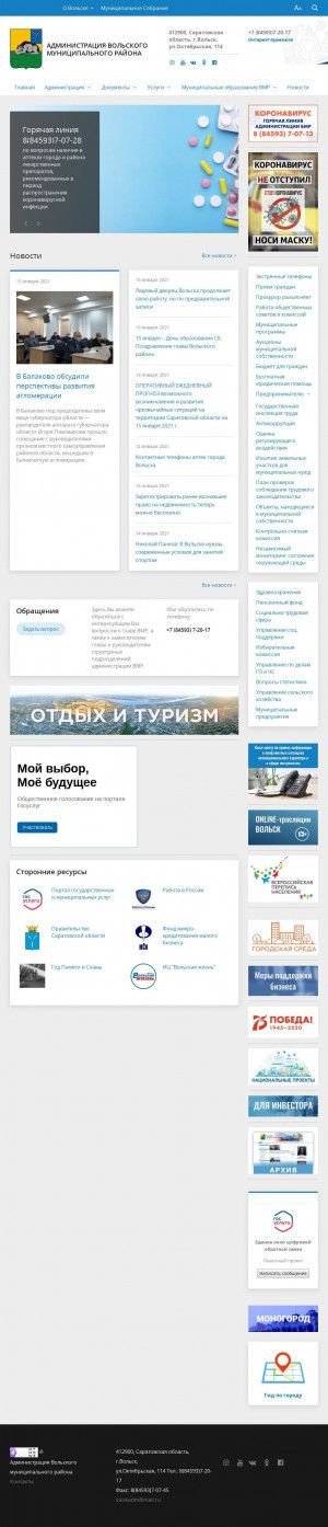 Предпросмотр для вольск.рф — Администрация Вольского муниципального района