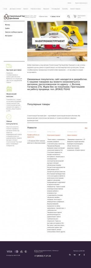 Предпросмотр для www.stdvolhov.ru — Строительный Торговый Дом