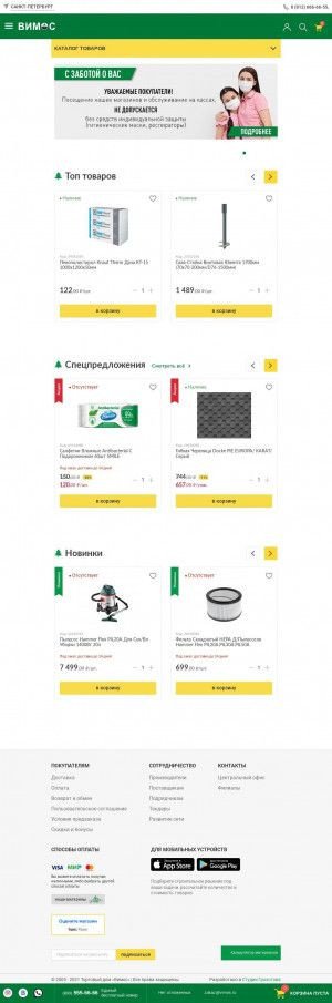 Предпросмотр для www.vimos.ru — Торговый дом Вимос