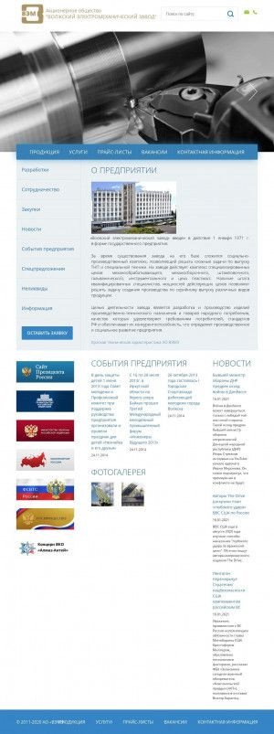 Предпросмотр для aovemz.ru — Волжский электромеханический завод
