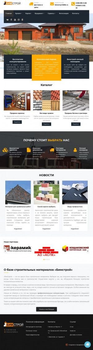 Предпросмотр для bimstroy12.ru — Бим Строй