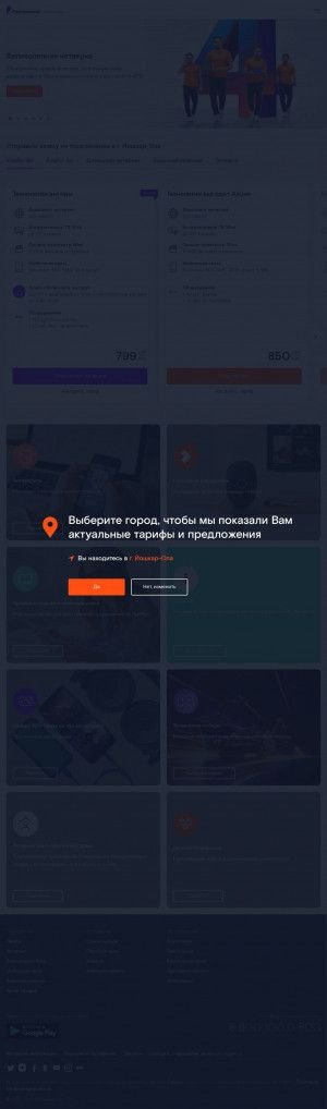 Предпросмотр для www.maryel.rt.ru — Ростелеком