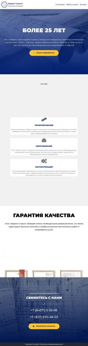 Предпросмотр для www.strong16.ru — Стронг