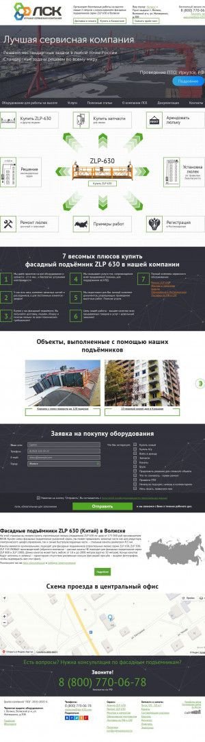 Предпросмотр для volzhsk.zlp-630.com — Группа компаний ЛСК