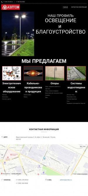 Предпросмотр для aeltom.ru — Аэлтом