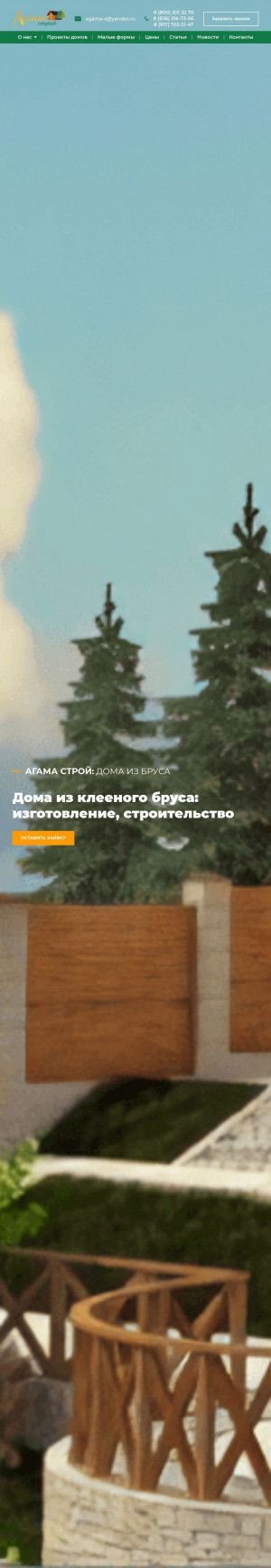 Предпросмотр для agama-stroi.ru — Агама-строй