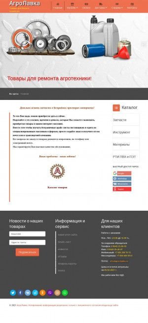 Предпросмотр для agro-lavka.ru — Агросклад