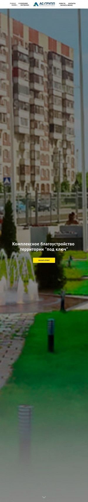 Предпросмотр для as-vlz.ru — Строительная компания