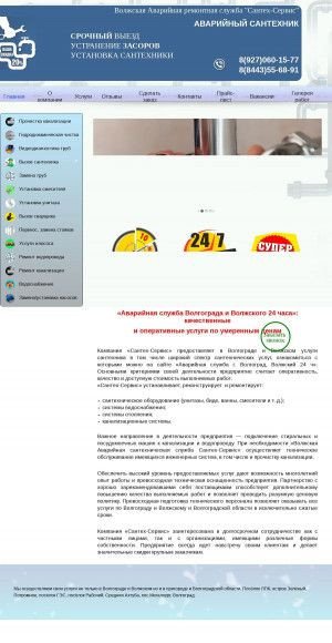 Предпросмотр для аварийная-служба34.рф — Аварийная-служба34
