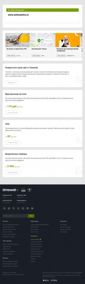 Предпросмотр для www.avtonamira.ru — Автосервис на Мира