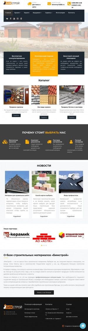 Предпросмотр для bimstroy12.ru — Бимстрой