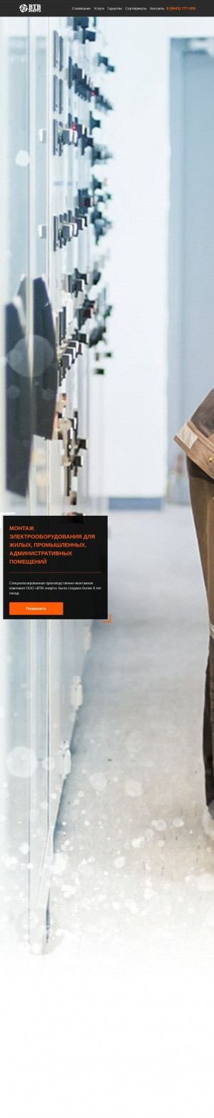 Предпросмотр для btb-energo.ru — ВТВ-энерго