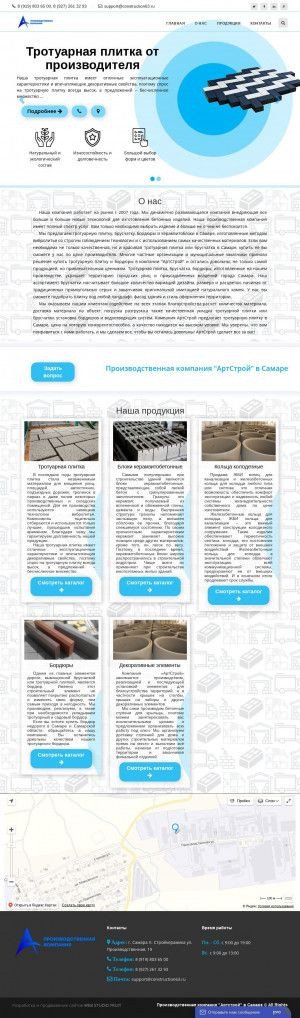 Предпросмотр для construction63.ru — АртСтрой