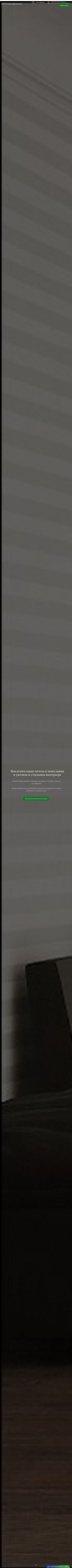 Предпросмотр для dashura.ru — Студия дизайна интерьера Dashura