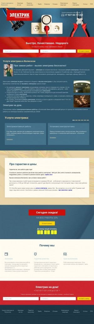 Предпросмотр для electrik34.ru — Частный электрик Кузьмин Дмитрий