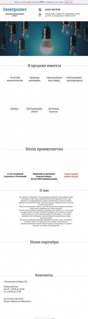 Предпросмотр для электросвет34.рф — Электросвет