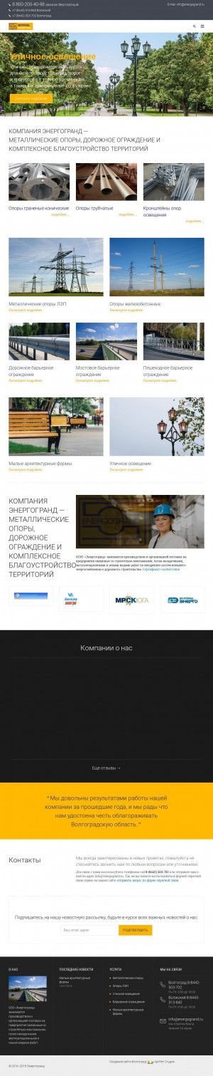 Предпросмотр для www.energogrand.ru — Энергогранд