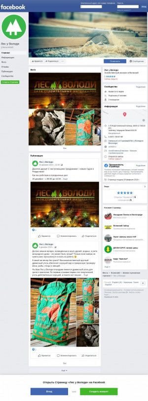Предпросмотр для facebook.com — Лес у Володи