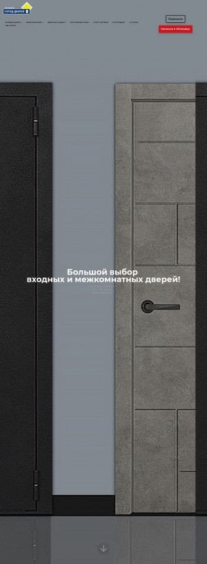Предпросмотр для goroddverei34.ru — Город Дверей