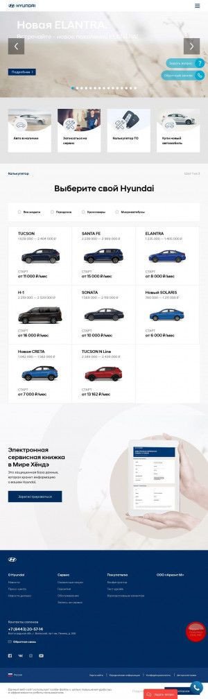 Предпросмотр для hyundai-arkont.ru — Официальный Дилер Hyundai Арконт