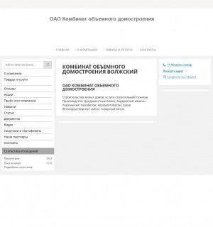Предпросмотр для kombinat-obemnogo-domostroeniya.pulscen.ru — Комбинат объемного домостроения