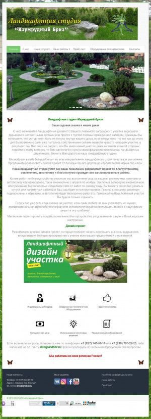 Предпросмотр для landbriz.ru — Ландшафтная студия Изумрудный бриз