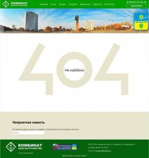 Предпросмотр для mbukb.ru — Муниципальное бюджетное учреждение комбинат благоустройства