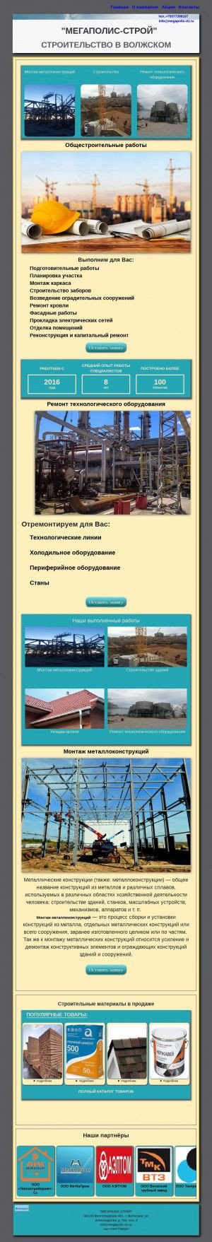 Предпросмотр для www.megapolis-vlz.ru — Мегаполис-строй