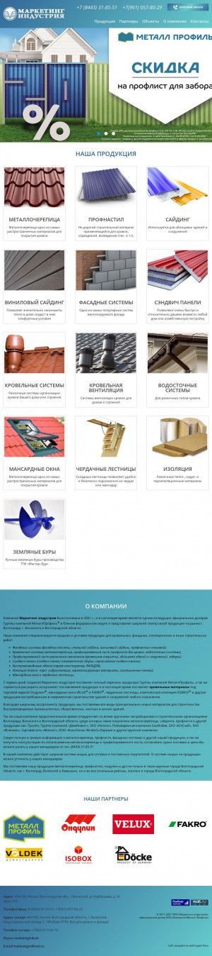 Предпросмотр для metallkrovlya.ru — Маркетинг индустрия
